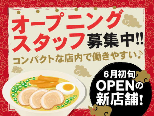 イベント型ラーメン店の社員／完全週休2日制／未経験OK