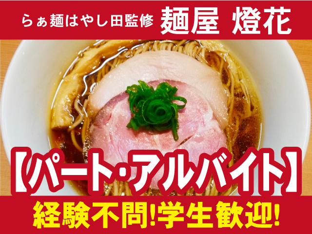 ラーメン屋のホール キッチン業務の募集内容 宮城県石巻市 株式会社フーテックの採用 求人情報