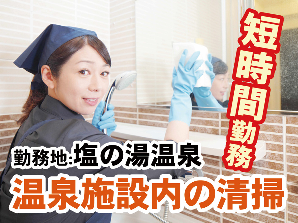 風呂掃除-
