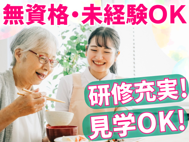 無資格・未経験OK