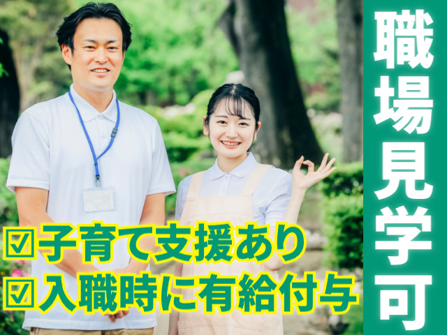 職場見学可