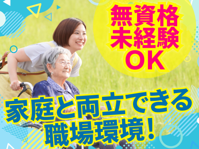 無資格・未経験OK