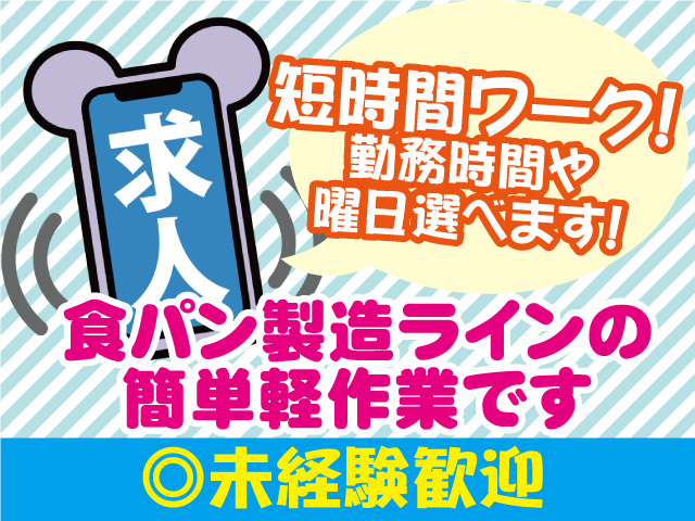 未経験歓迎・簡単作業