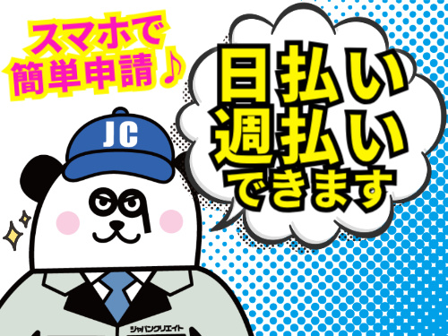 スマホで簡単申請　日払い・週払い可能