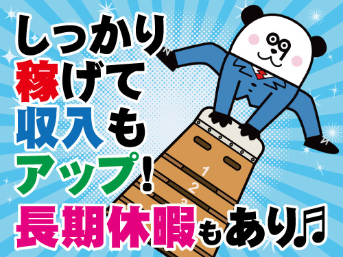 製品の組立・梱包／人気の土日休み／未経験者大歓迎／週払いOK