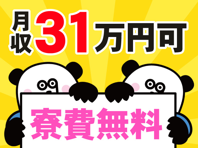 月の半分がお休み　月収22万円以上可