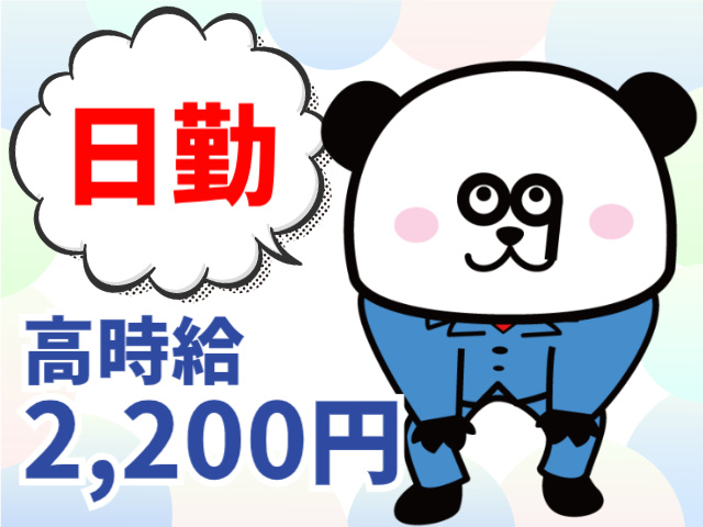 日勤