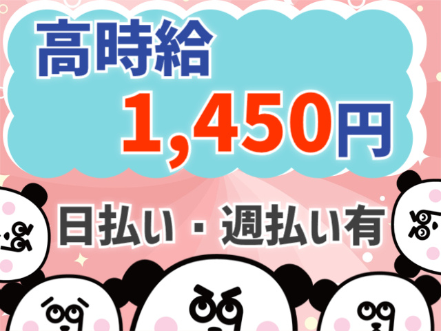 日払い・週払い有