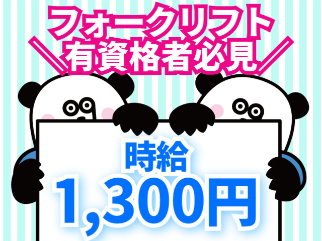 時給1,300円