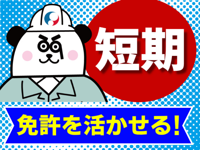 短期