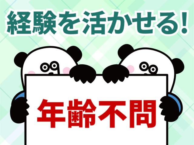 経験を活かせる