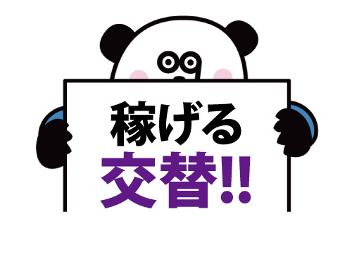 フォークリフト！交替勤務でしっかり稼げる！