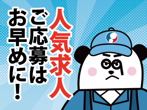 人気求人！試運転作業！ご応募はお早めに！