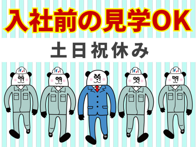 土日祝休み
