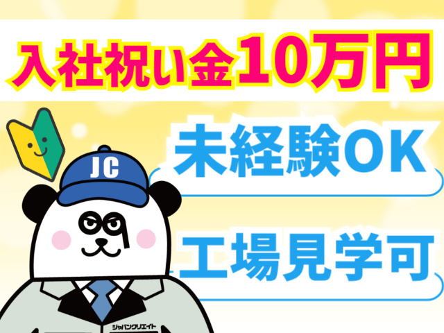 入社祝い金10万円