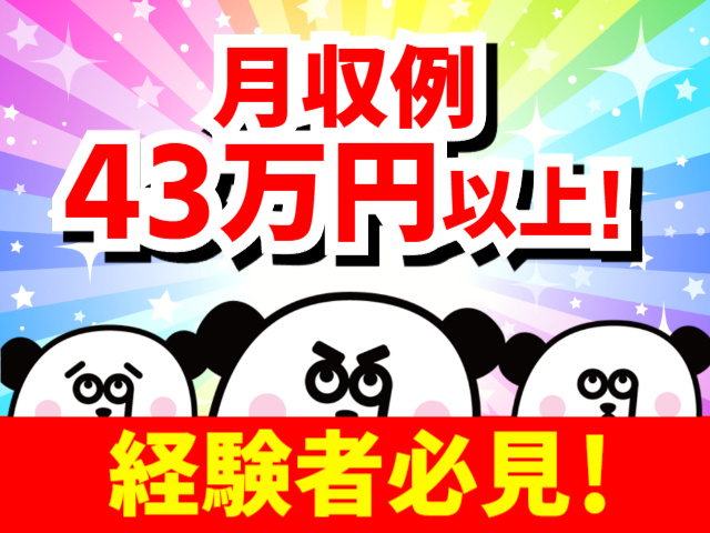 経験者必見