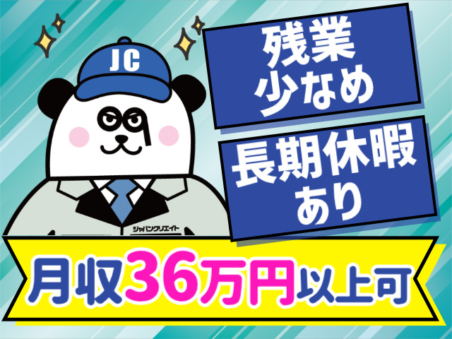 残業少なめ