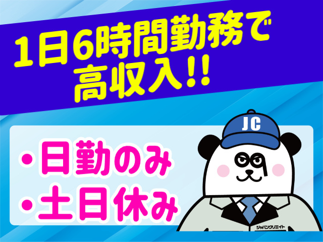 土日休み