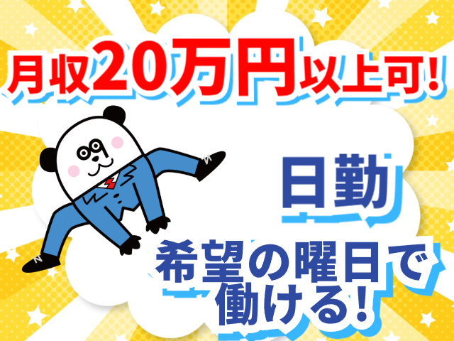 月収20万円以上