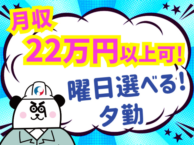 月給22万円以上可