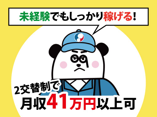 とにかく稼げる！設備保全！