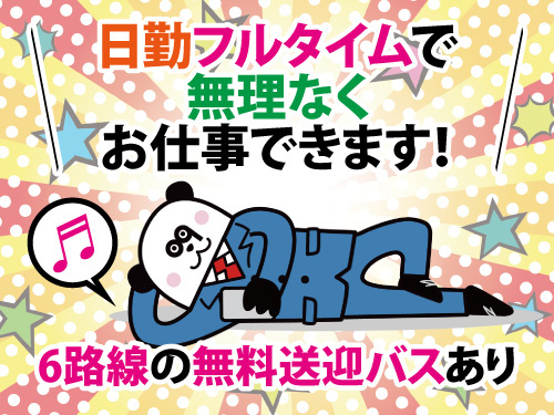 出荷作業！無理なく働ける！