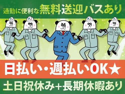 未経験者も歓迎！土日祝休み！日勤フルタイム！