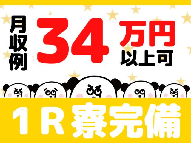 1R寮完備