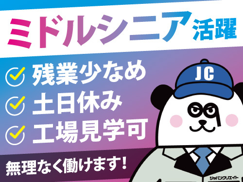 マシンオペレーター！交替勤務でしっかり稼げる！