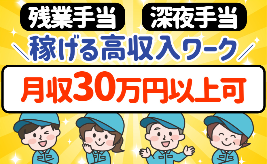 高収入ワーク
