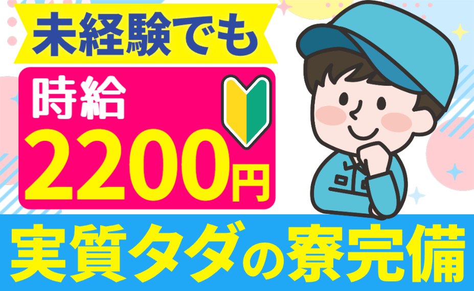 実質タダの寮完備