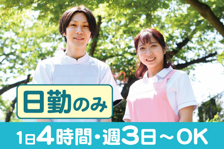 笑顔のスタッフ写真　日勤のみ　1日4時間・週3日～OK