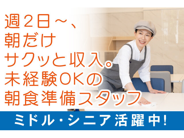 東横INN 千葉新鎌ヶ谷駅前の求人情報を見る