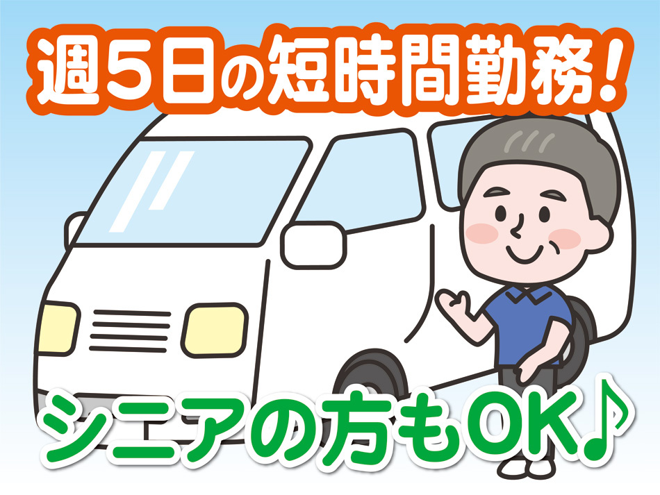 アルプスビジネスクリエーション_送迎運転手募集
