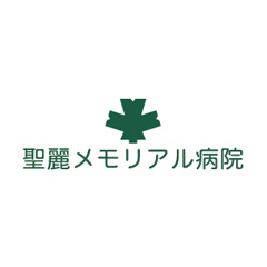 医療法人聖麗会 聖麗メモリアル病院