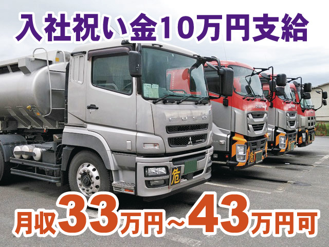 入社祝い金10万円支給　月収33万円から43万円