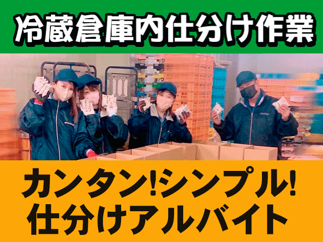 カンタン！シンプル！ 仕分けアルバイト