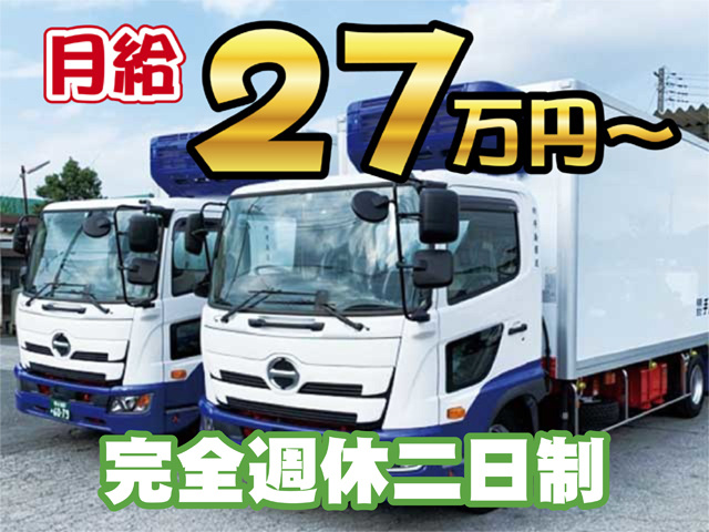 トラックの写真、月給27万円から、完全週休二日制