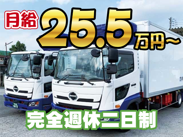 トラックの写真、月給25.5万円から、完全週休二日制