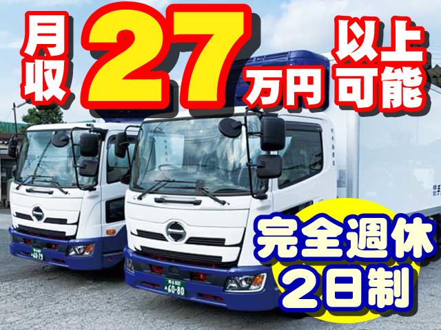 月収27万円以上可能　完全週休2日制