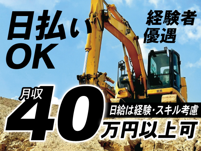 日払いOK、日給は経験・スキル考慮、経験者優遇、月収40万円以上可