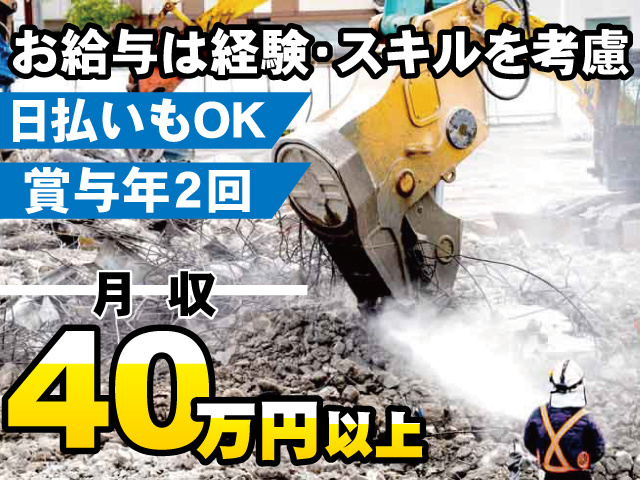 お給与は経験・スキルを考慮、日払いもOK、賞与年2回、月収40万円以上