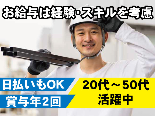 お給与は経験・スキルを考慮、日払いもOK、賞与年2回、20代~50代活躍中