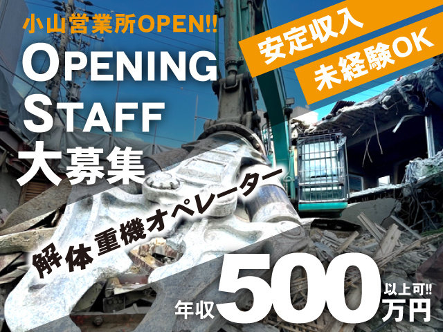 小山市 日勤のアルバイト 派遣 転職 正社員求人 6 11 求人ジャーナル