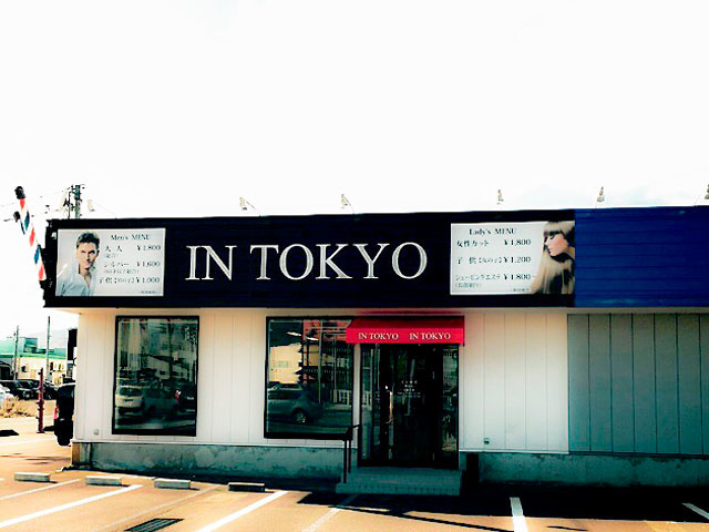 理 美容師の募集内容 新潟県妙高市 イン東京 妙高店の採用 求人情報
