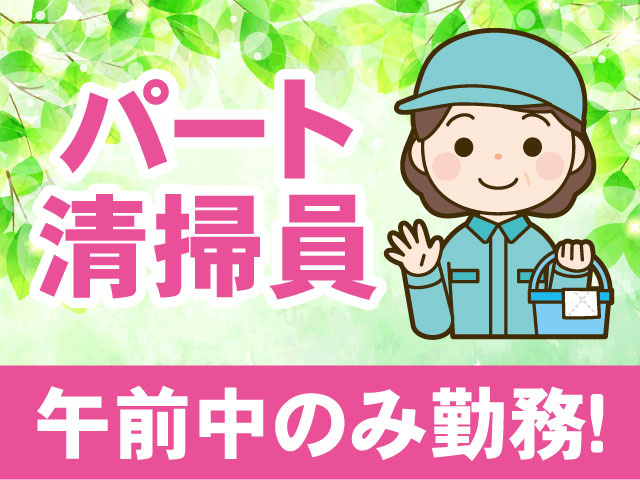 清掃員の募集内容 栃木県宇都宮市 キョウワプロテック株式会社 茨城事業所の採用 求人情報