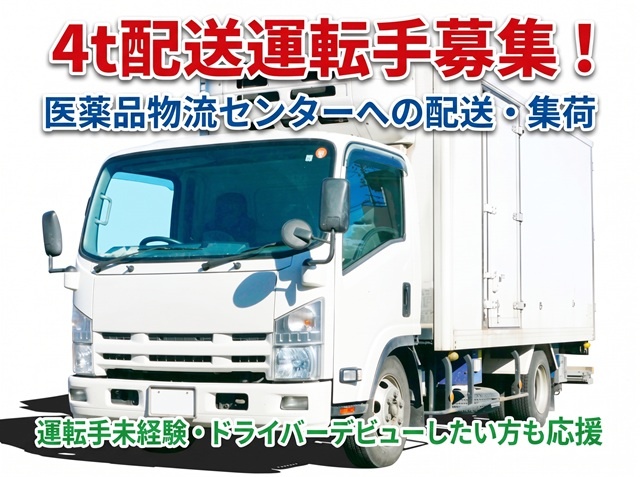 4ｔ運転手募集