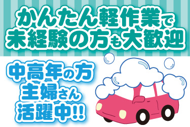 車のイラスト。かんたん軽作業で未経験の方も大歓迎、中高年の方・主婦さん活躍中！