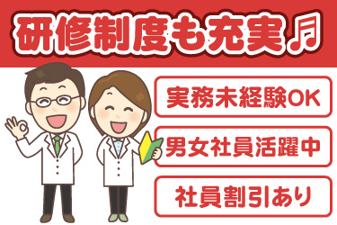 男女登録販売者のイラスト。研修制度も充実、実務未経験OK、男女社員活躍中、社員割引あり