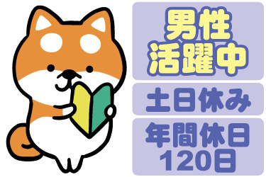 初心者マークのイラスト。男性活躍中、土日休み、年間休日120日